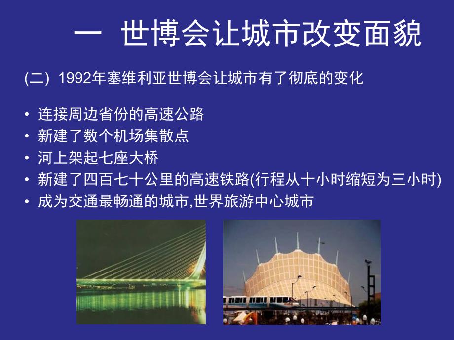 世博会与城市发展.ppt_第3页