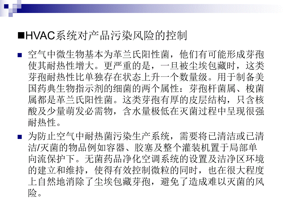 HVAC系统及验证.ppt_第3页