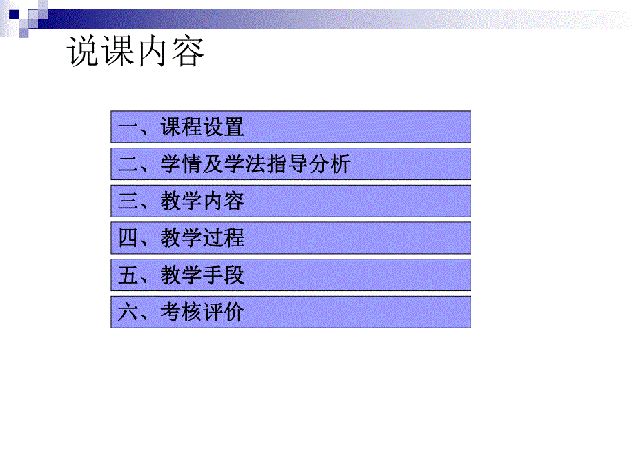 【精品文档】园林计算机辅助设计说课.ppt_第2页