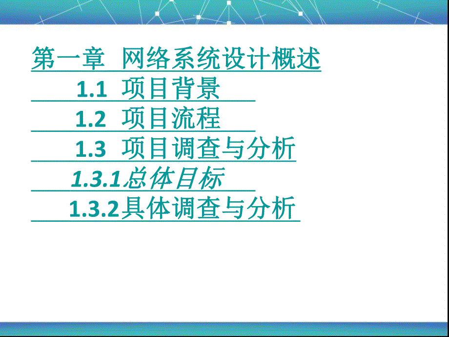 中小型企业网络规划设计和实施方案.ppt_第2页