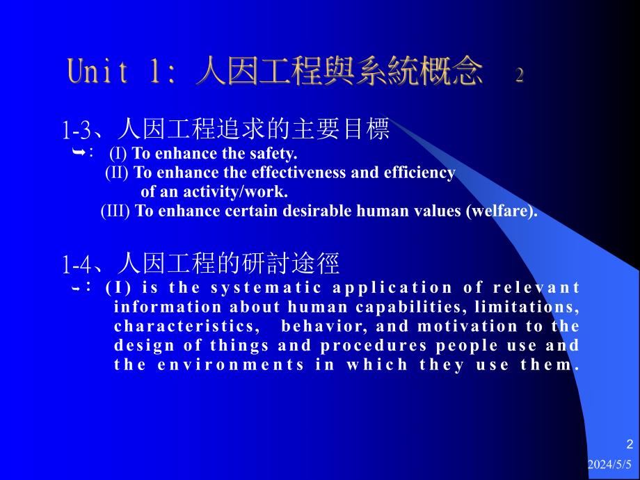 人因工程讲义.ppt_第2页