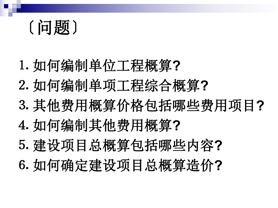 YS05工程概算〔简〕.ppt_第2页