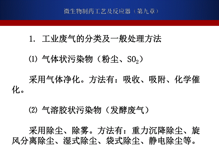 9.0环境保护及三废的防治.ppt_第3页