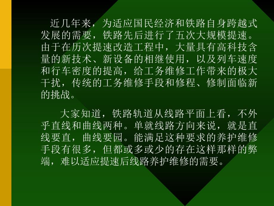 全站仪在既有线养护维修中综合应用.ppt_第2页