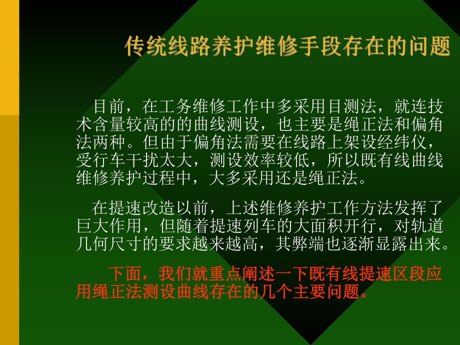 全站仪在既有线养护维修中综合应用.ppt_第3页