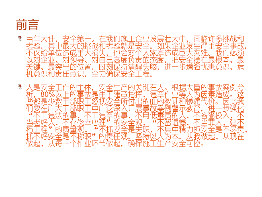 事故案例分析(营业线、工程线等).ppt_第2页