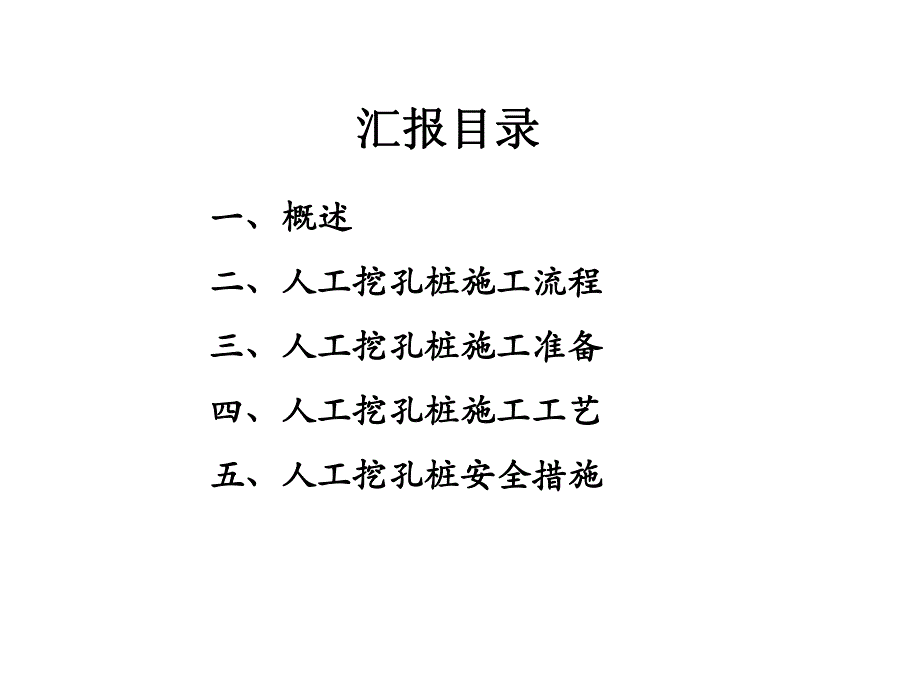 人工挖孔标准化施工汇报.ppt_第2页