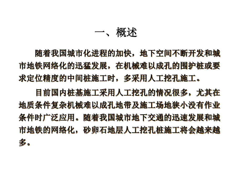 人工挖孔标准化施工汇报.ppt_第3页