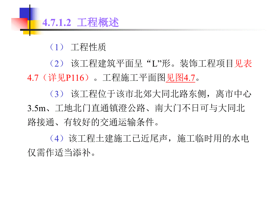 4单位工程装饰装修工程施工组织设计.ppt_第3页