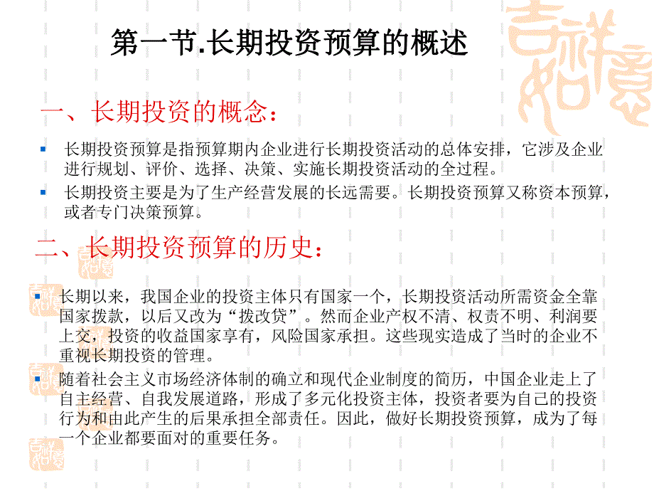 全面预算管理——长期投资预算.ppt_第2页