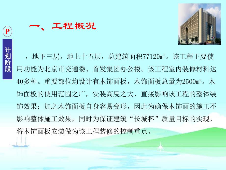 [qc成果]提高装饰工程木饰面板安装质量汇报.ppt_第3页