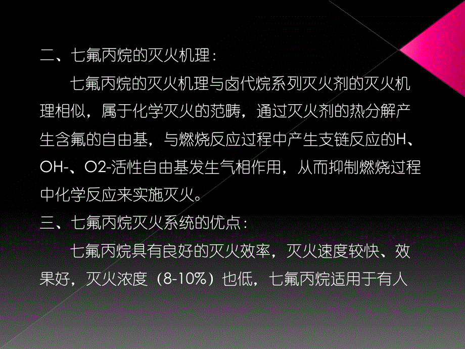 七氟丙烷灭火系统培训PPT.ppt_第3页