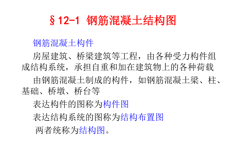 土木工程制图教学PPT结构图.ppt_第2页