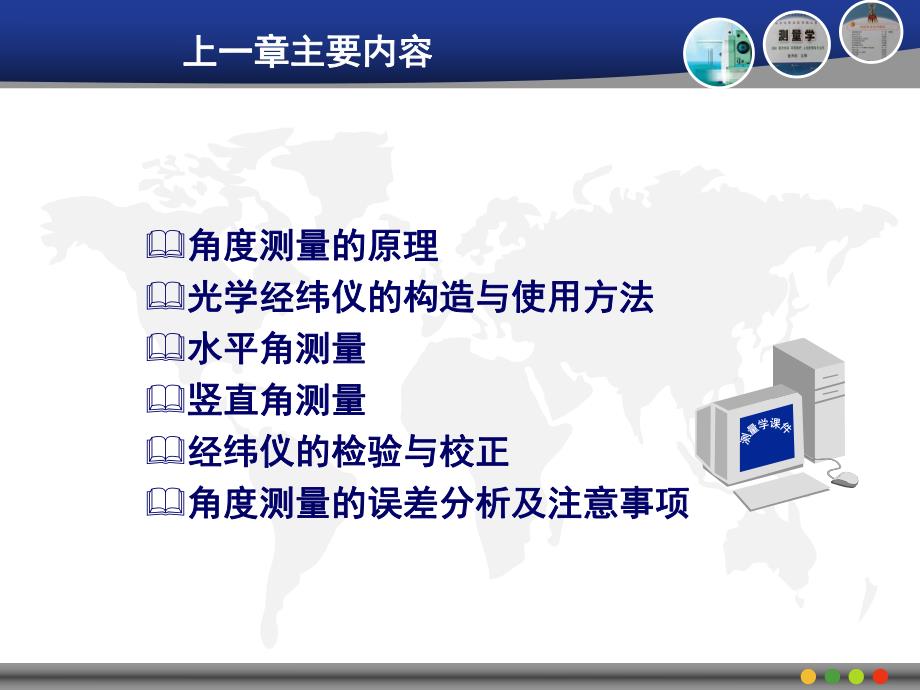 园林测量距离测量教学PPT.ppt_第1页