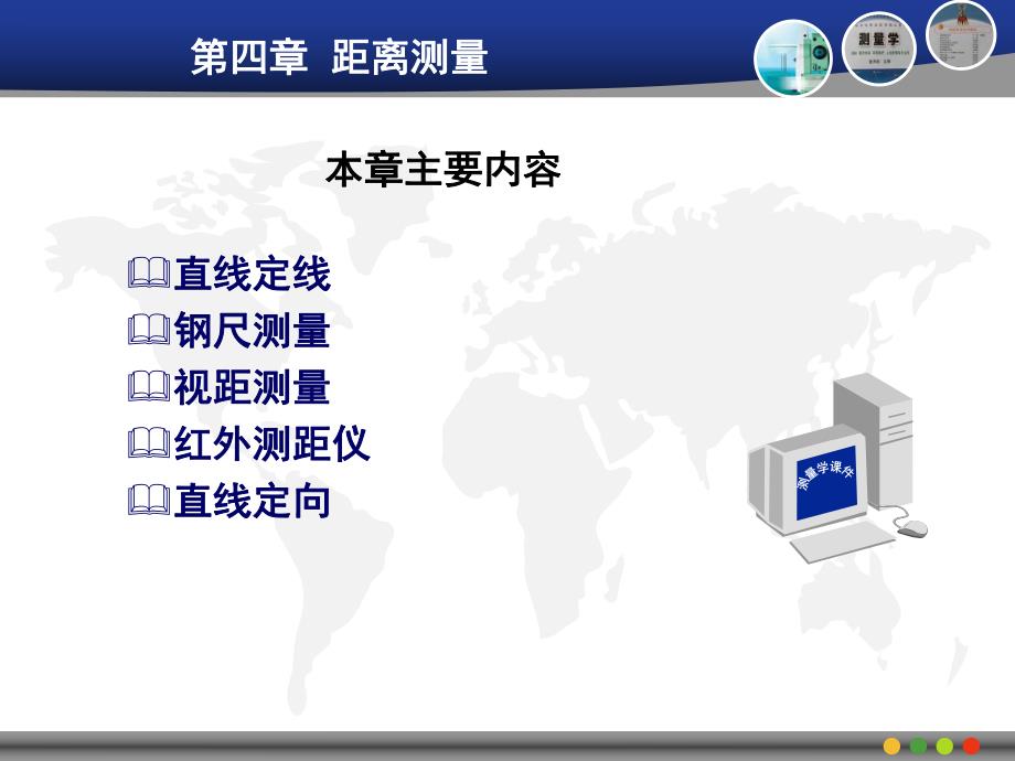 园林测量距离测量教学PPT.ppt_第2页