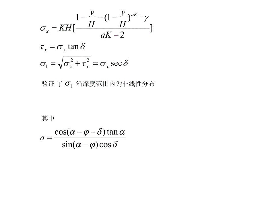 刚性挡墙地震土压力计算.ppt_第3页