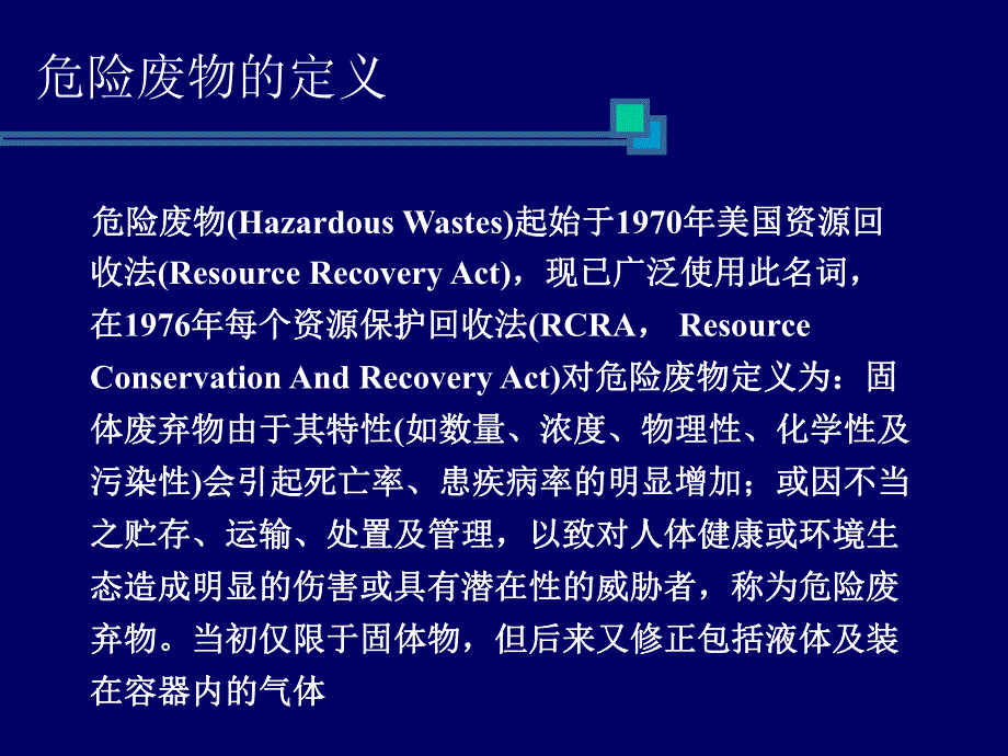 危险废物的分类及处理处置.ppt_第3页