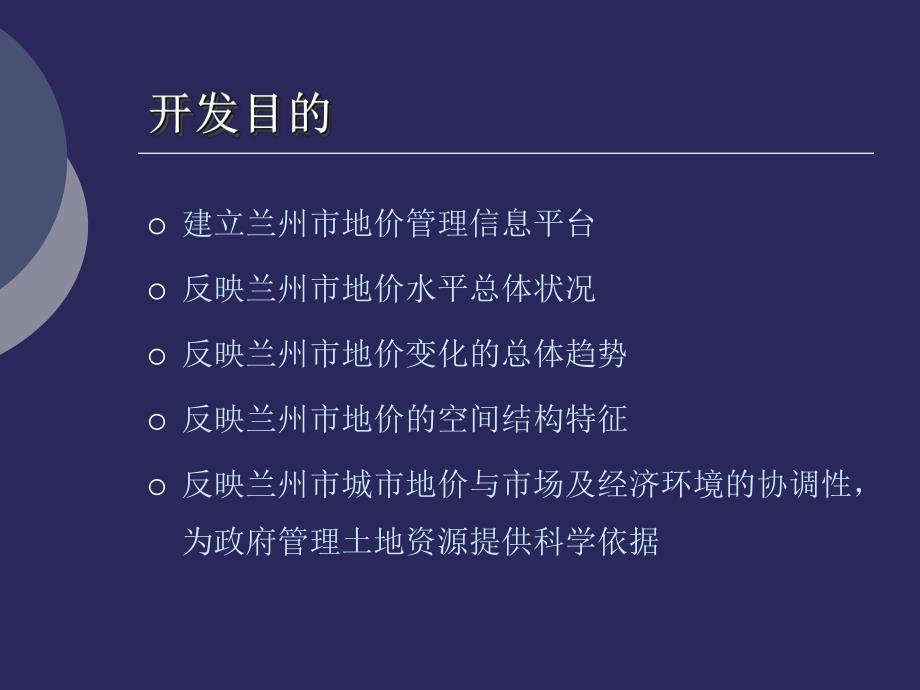 地价信息管理系统.ppt_第3页