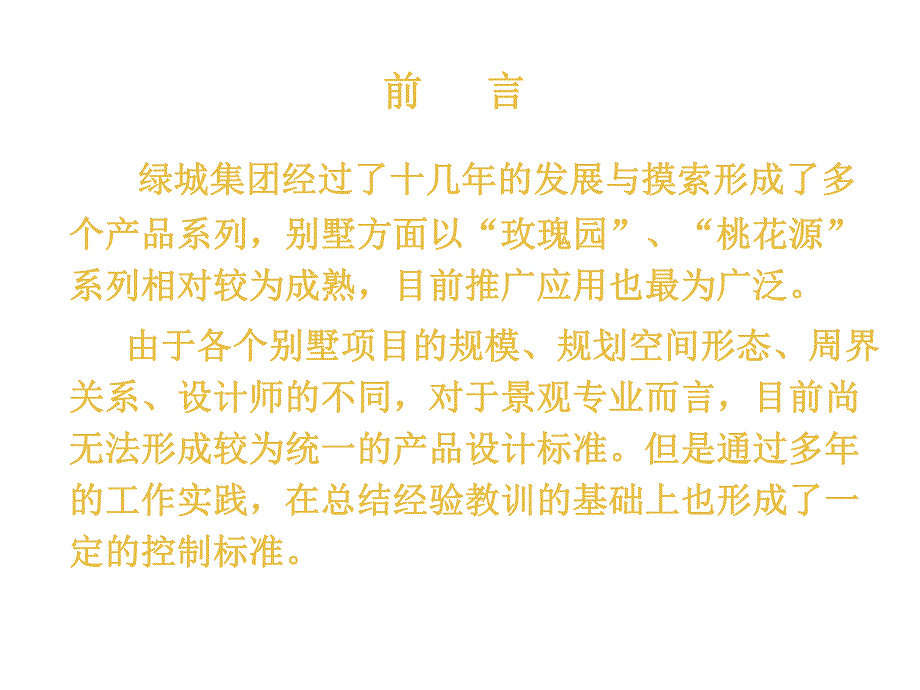 别墅景观设计管理浅析一.ppt_第2页