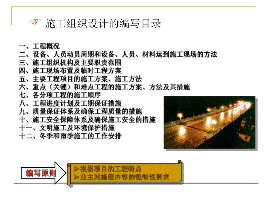 公路工程改建施工组织设计示例.ppt_第2页