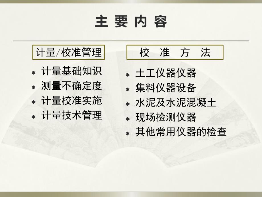 公路工程试验检测仪器设备校准指南.ppt_第2页