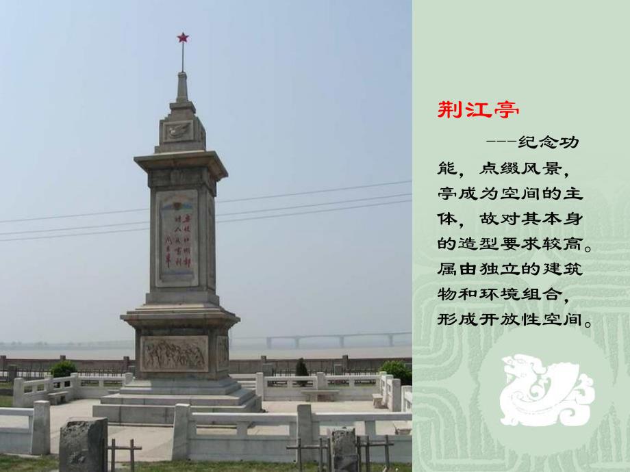 园林建筑设计的方法和技巧.ppt_第3页