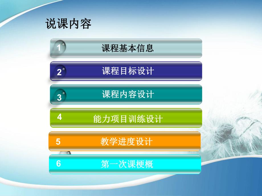 园林植物应用整体设计说课.ppt_第2页