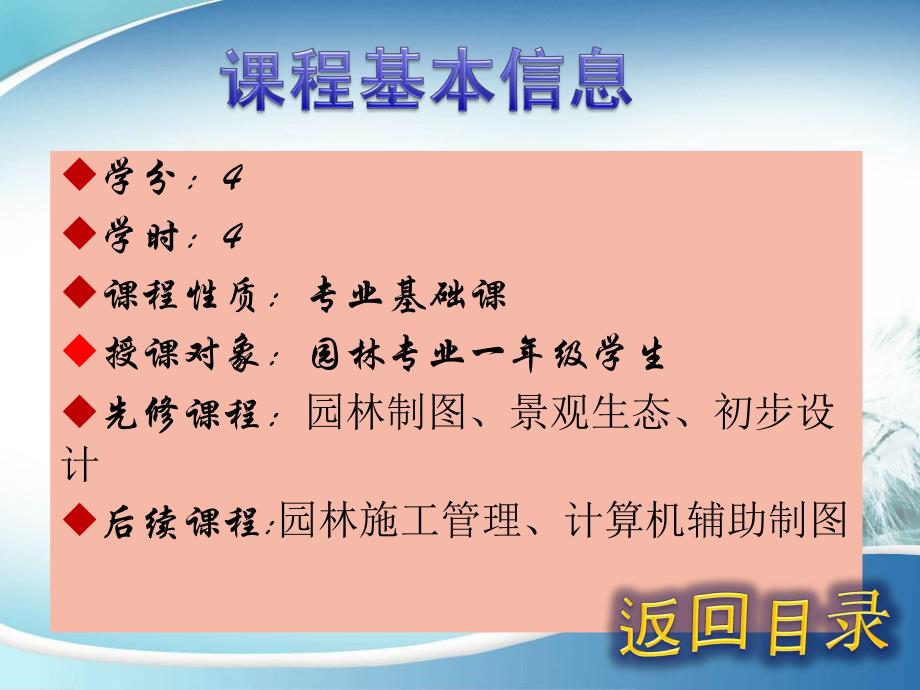 园林植物应用整体设计说课.ppt_第3页