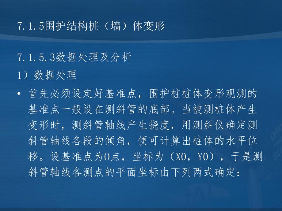 变形监测培训5.ppt_第3页