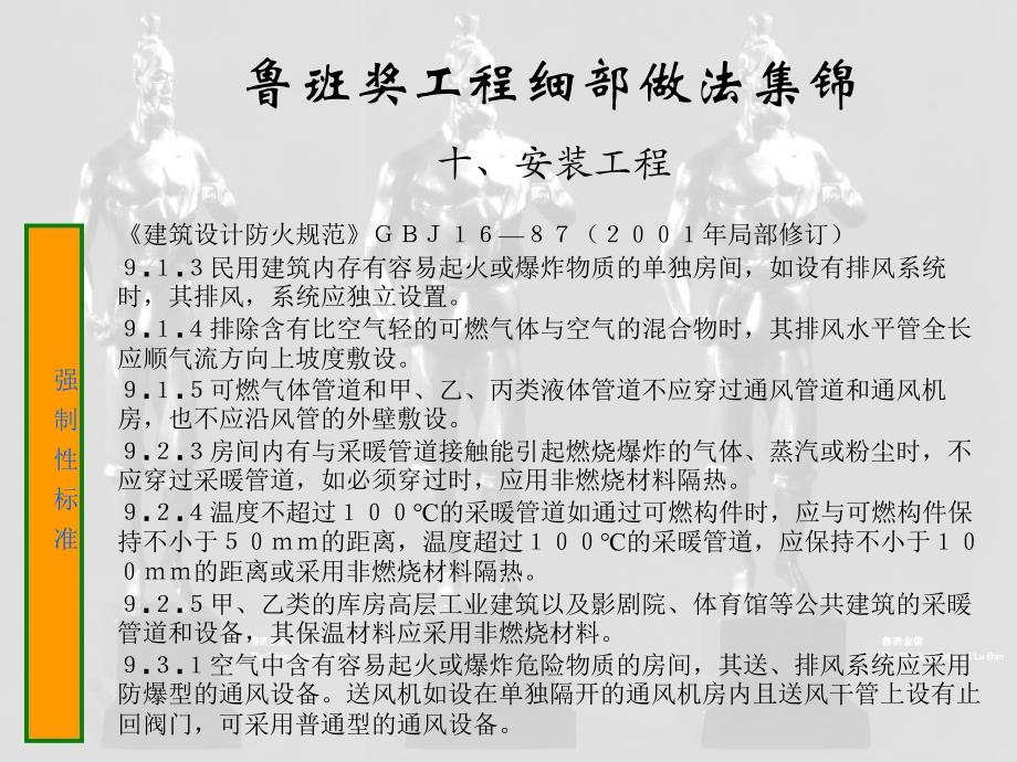 十、安装工程之一(鲁班奖细部做法集锦).ppt_第2页