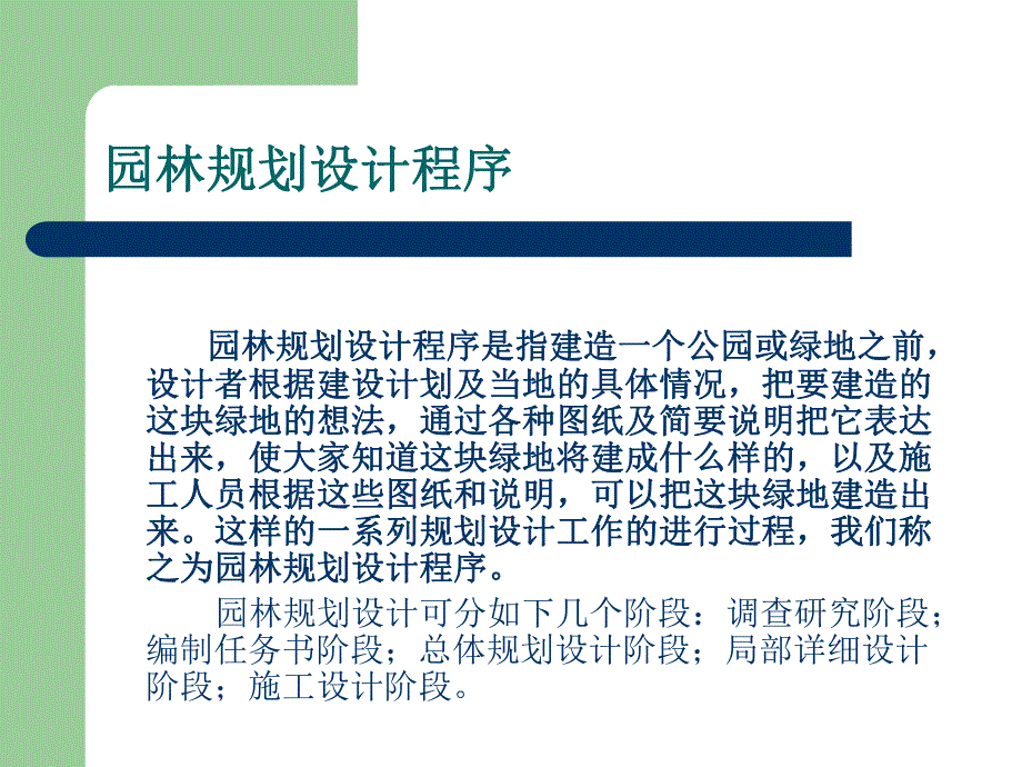 园林规划设计基础知识.ppt_第3页