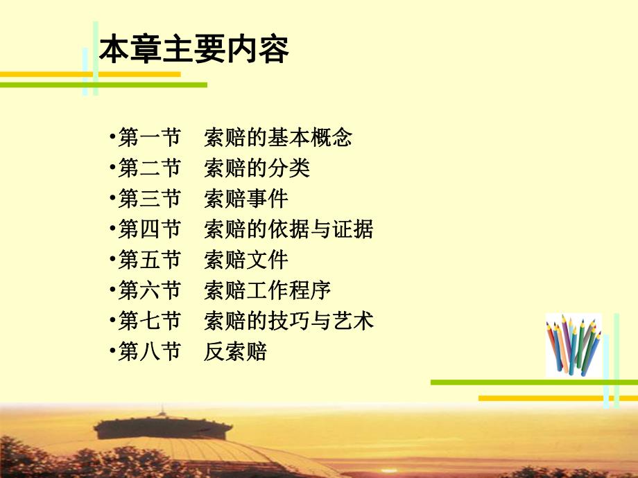 土木工程索赔基础.ppt_第2页