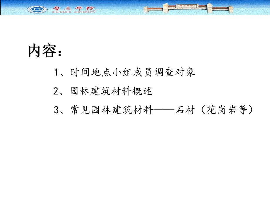 园林建筑石材实习报告.ppt_第2页