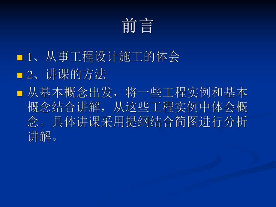 地基基础工程的概念设计和实例.ppt_第2页