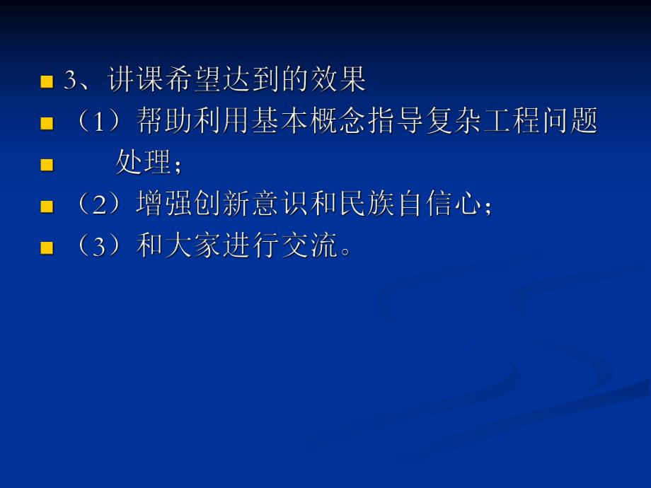 地基基础工程的概念设计和实例.ppt_第3页