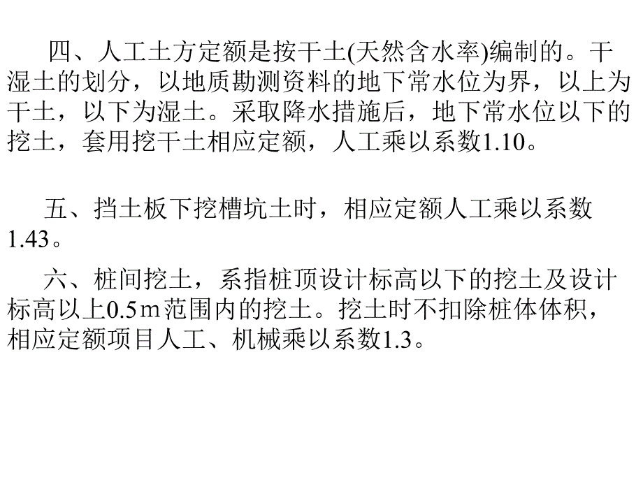 土石方工程工程量计算讲义讲稿(附示意图).ppt_第3页