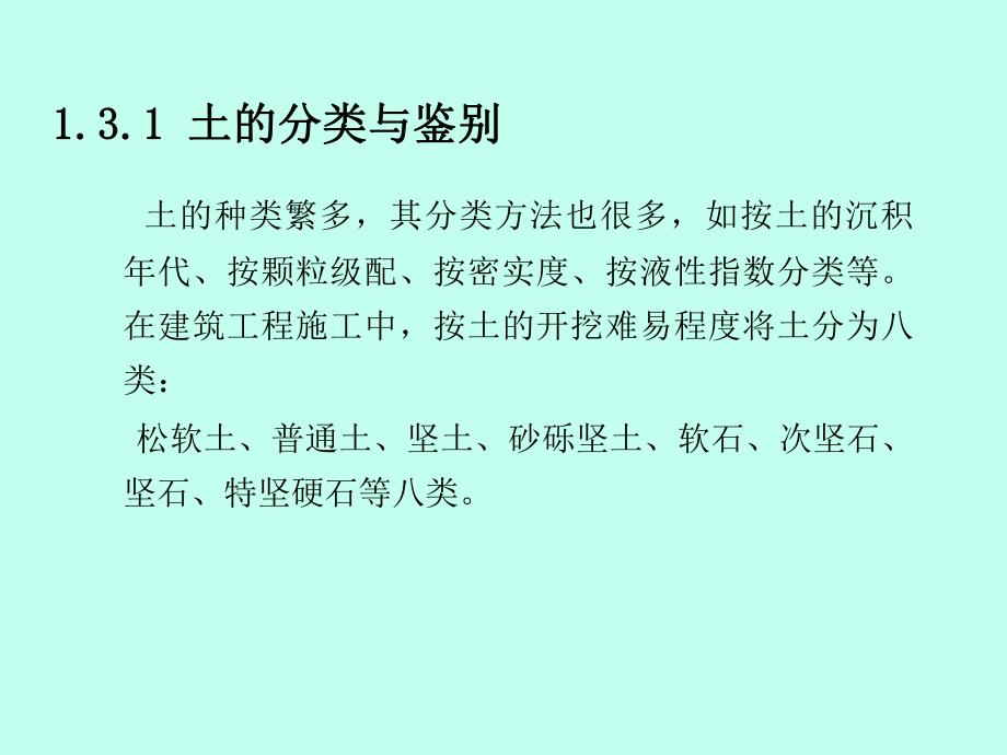 土方工程施工教学课件(土方开挖、土方回填、附图).ppt_第2页