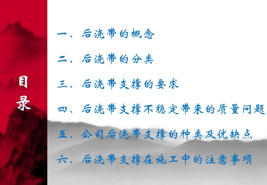 后浇带支撑设置规定.ppt_第2页