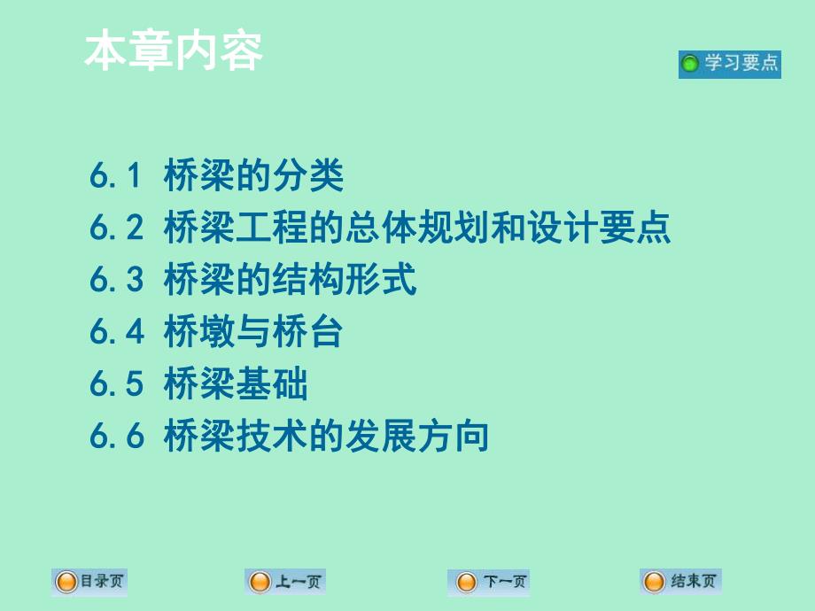 土木工程概论教学PPT桥梁工程.ppt_第2页