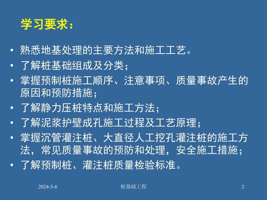 地基处理与桩基础讲义1.ppt_第2页