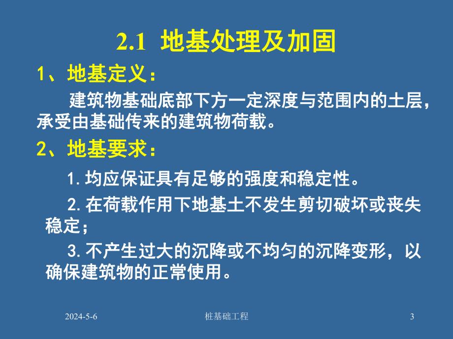 地基处理与桩基础讲义1.ppt_第3页