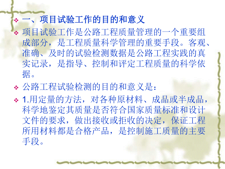 公路工程试验【ppt】 .ppt_第3页