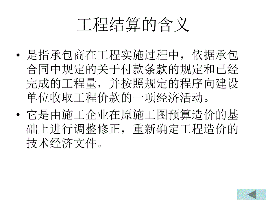 土木工程结算与竣工决算讲义.ppt_第3页