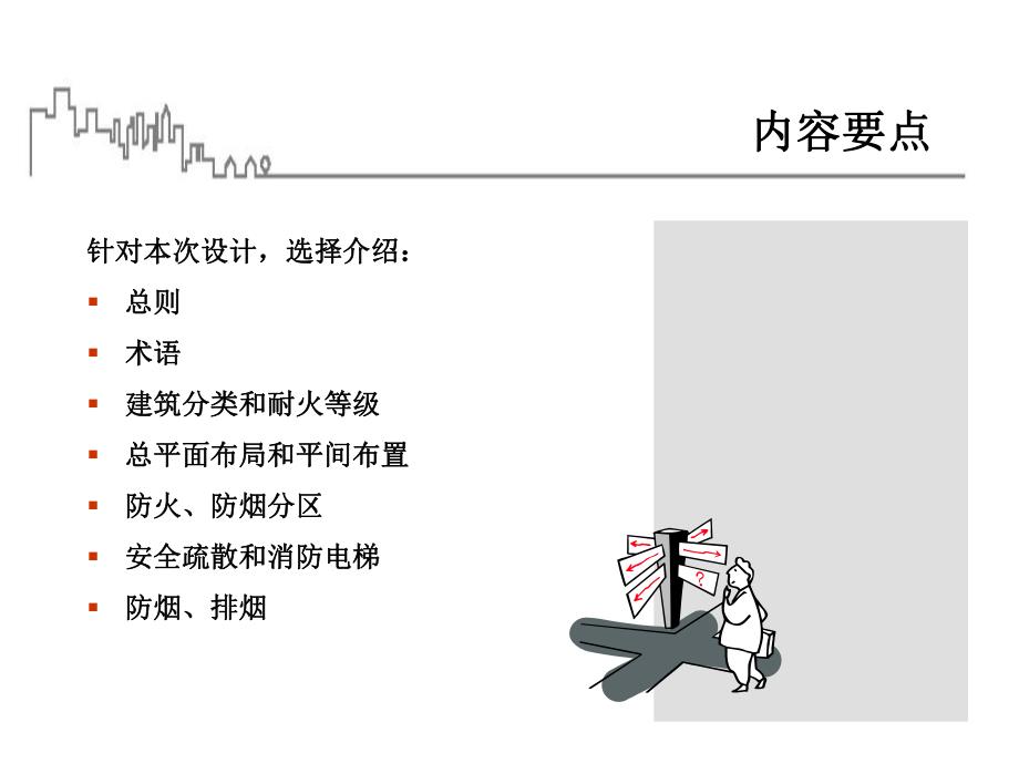 图解——高层建筑防火规范.ppt_第2页