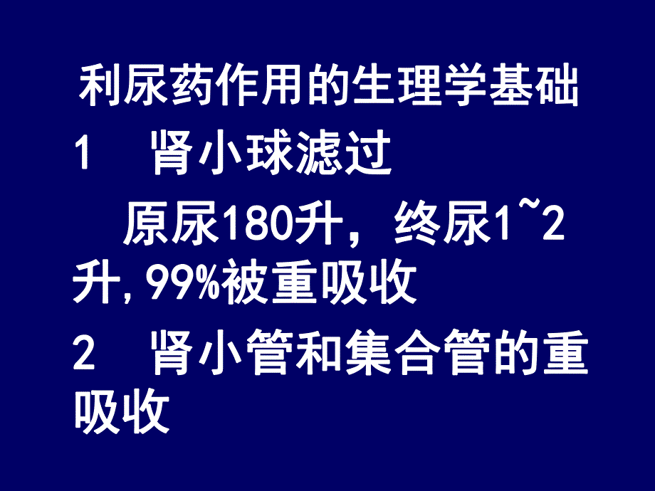 利尿药及脱水药.ppt_第3页