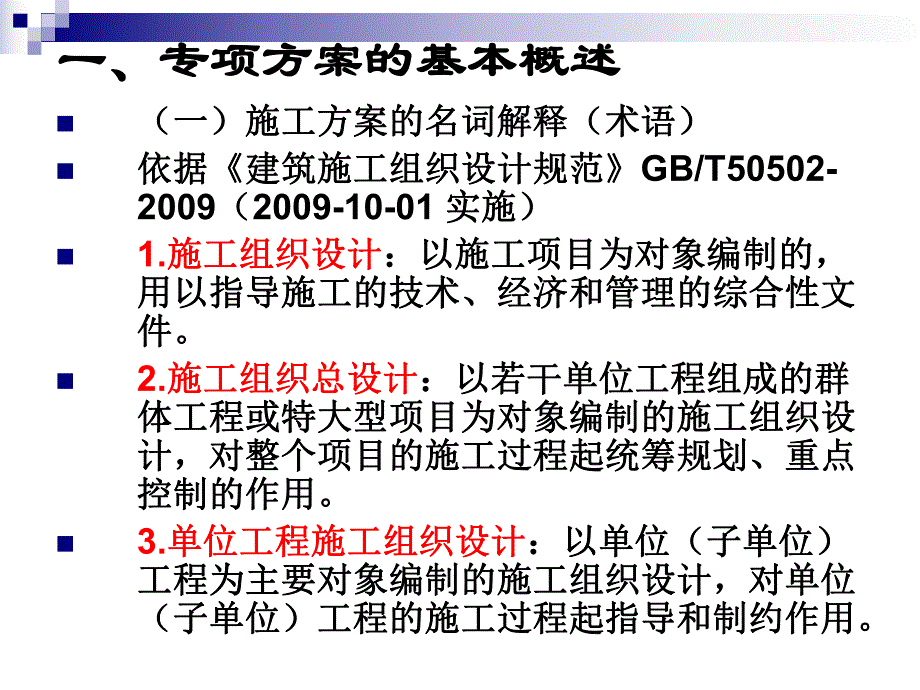 危险性较大分部分项工程专项施工方案编制.ppt_第3页