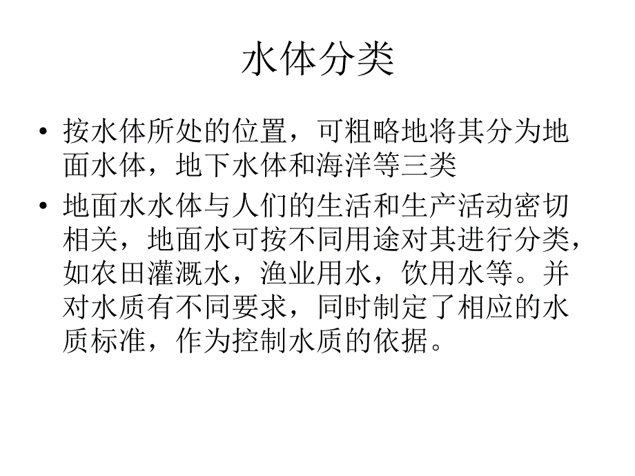 地表水环境影响评价.ppt_第2页