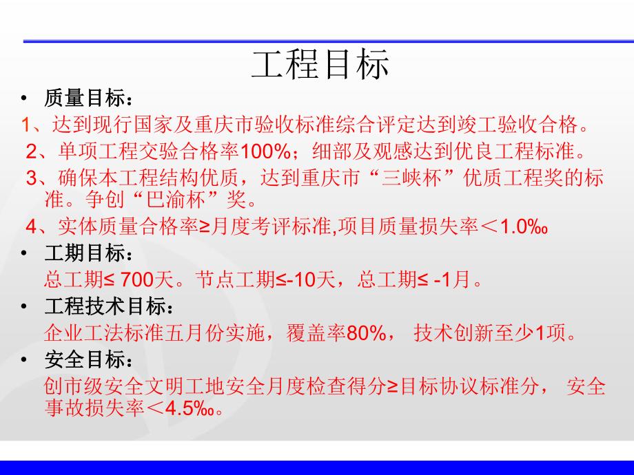 国际广场工程钢筋施工技术交底.ppt_第2页