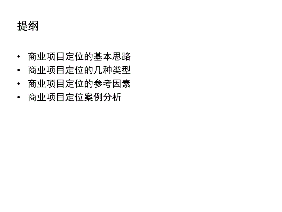 北京朝北、西单大悦城楼层细致分析及品牌落位情况.ppt_第2页