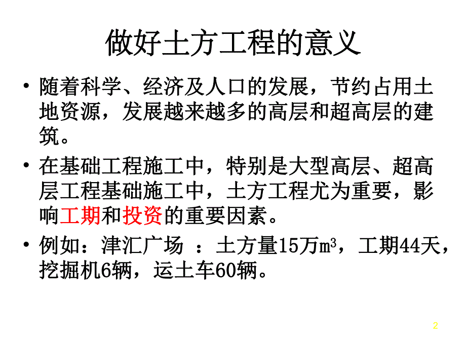 土方工程施工技术讲义讲稿(内容详细,附图丰富).ppt_第2页